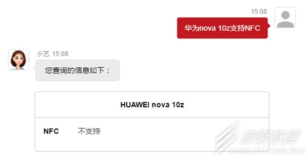 华为nova10z有没有nfc功能