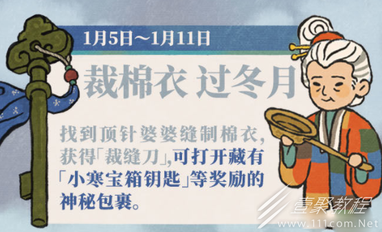 江南百景图小寒宝箱钥匙获取方式分享