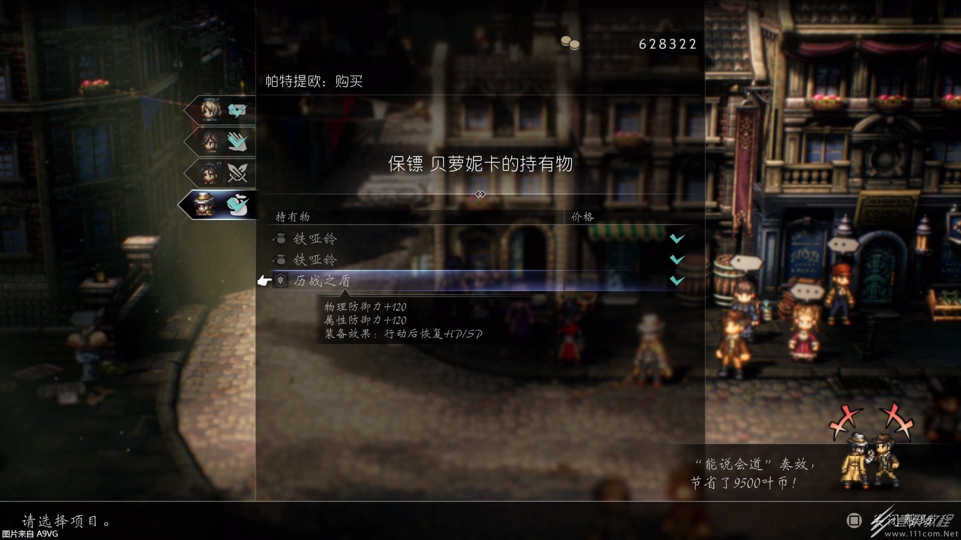 八方旅人2全历战装备怎么获得