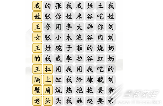 汉字找茬王姓氏嘻哈完成歌曲怎么通关