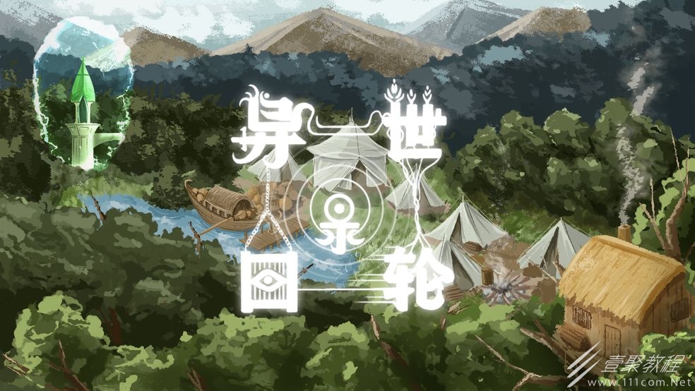 异世轮回录家境运营流玩法介绍