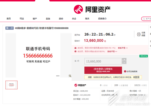15666666666靓号起拍价是多少