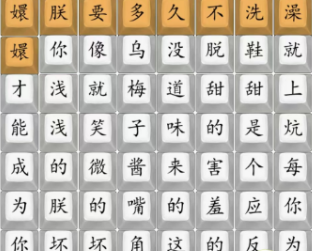 《汉字找茬王》四郎乌梅子酱通关策略