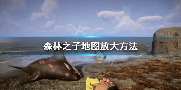 《森林之子》gps怎么放大？地图放大方法