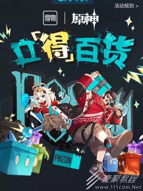 原神联动得物APP活动详情介绍