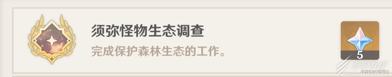 原神须弥怪物生态调查成就详解