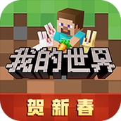 我的世界伍六七游戏下载