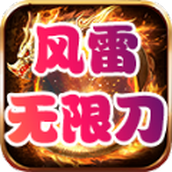 风雷无限刀手游测试版下载