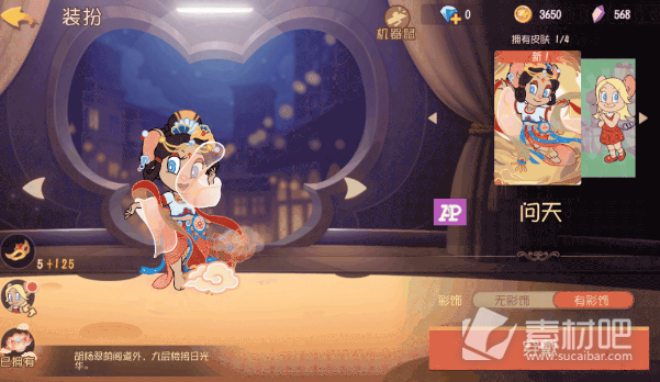 《猫和老鼠》手游朵朵问天皮肤获得方法