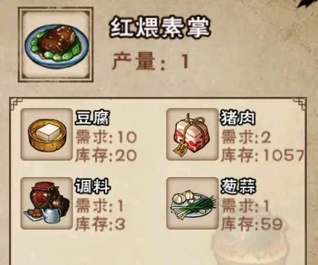 烟雨江湖红煨素掌烹饪配方一览