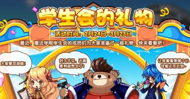 洛克王国学生会的礼物活动攻略