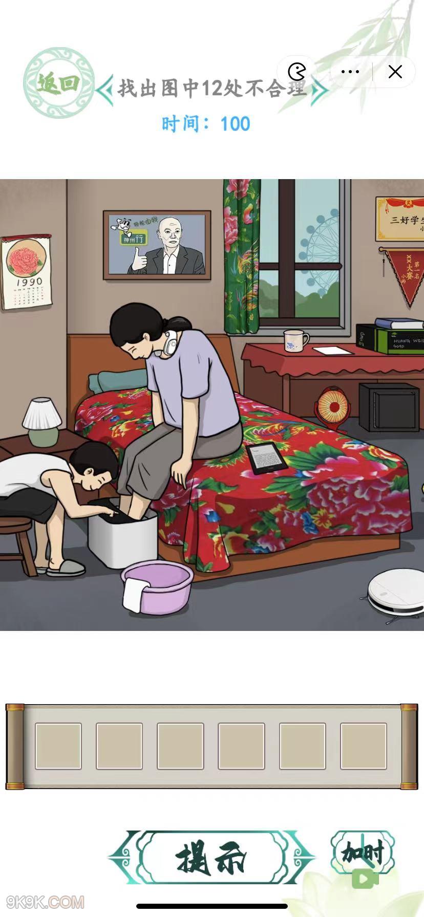 汉字找茬王妈妈洗脚找出图中12处不合理攻略