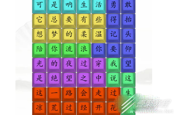 汉字找茬王感谢有你完成歌曲怎么通关