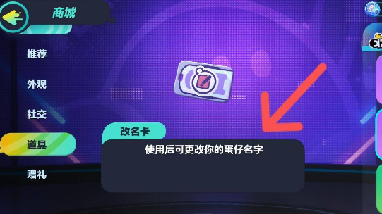 蛋仔派对怎么改名字