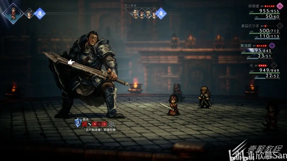 八方旅人2邦迪拉姆BOSS弱点属性一览