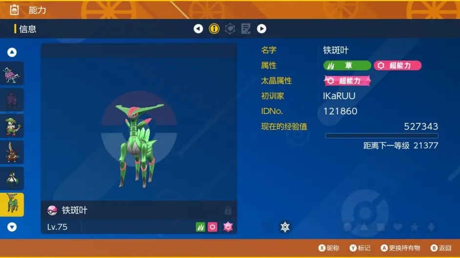 宝可梦朱紫特殊悖论种铁斑叶打法攻略