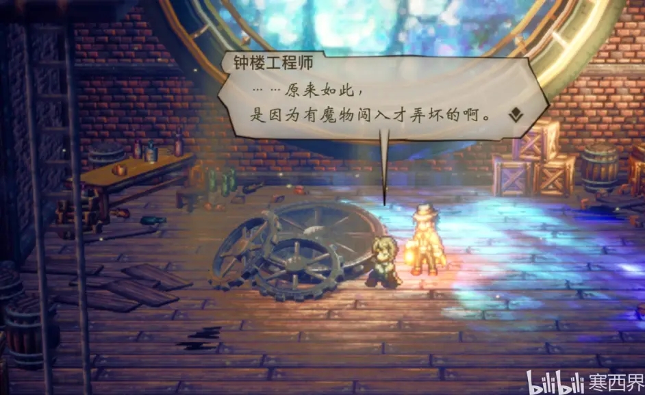 八方旅人2钟楼之钟支线任务过法攻略