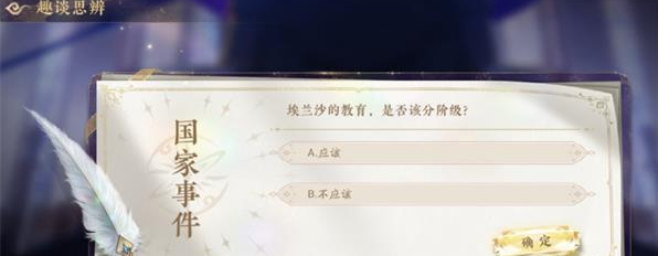 花亦山心之月趣谈思辨答案怎么选