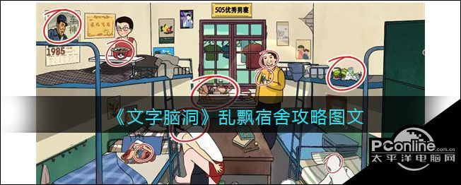文字脑洞乱飘宿舍攻略图文