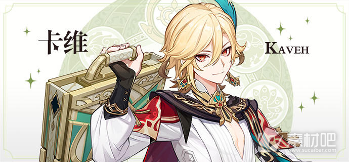 《原神》3.6卡维突破材料大全