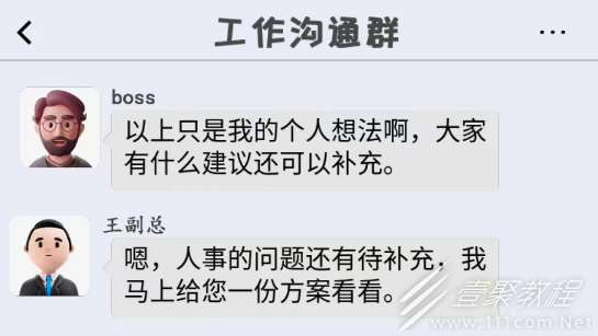 汉字找茬王正确理解老板的意思怎样通关