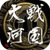 战国大河安卓版