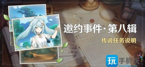 《原神》珐露珊的邀约事件解锁方法是什么？珐露珊的邀约事件解锁攻略
