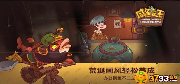 《咸鱼之王》在哪里玩？正版游戏地址攻略