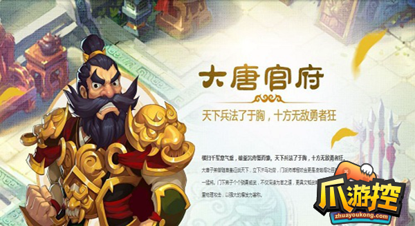 《梦幻西游手游》大唐官府技能有哪些？大唐官府技能一览