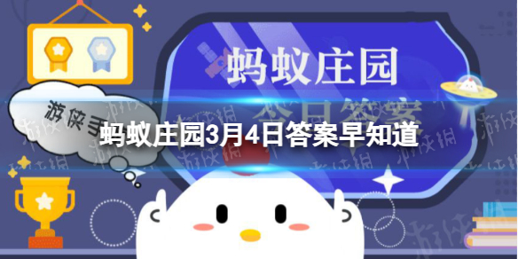 青蒿素是什么植物提取的青蒿素蚂蚁庄园3月4日答案