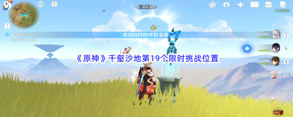 原神千壑沙地第19个限时挑战位置介绍