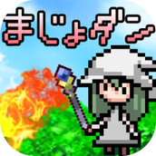 魔女与妖精地牢正式版下载