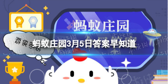 猜一猜成语“釜底抽薪”的“釜”是指蚂蚁庄园3月5日答案早知道