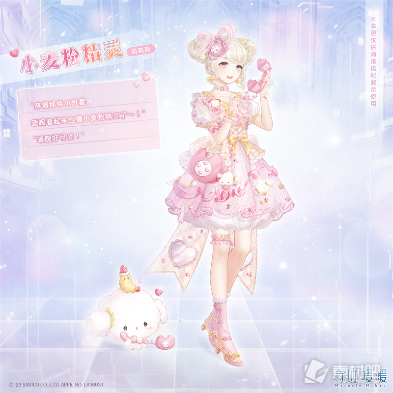 《奇迹暖暖》小麦粉精灵套装获得方法