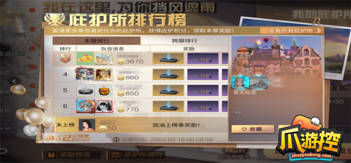 明日之后庇护积分怎么获得