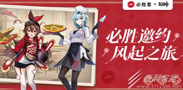 原神必胜客联动预约方式一览