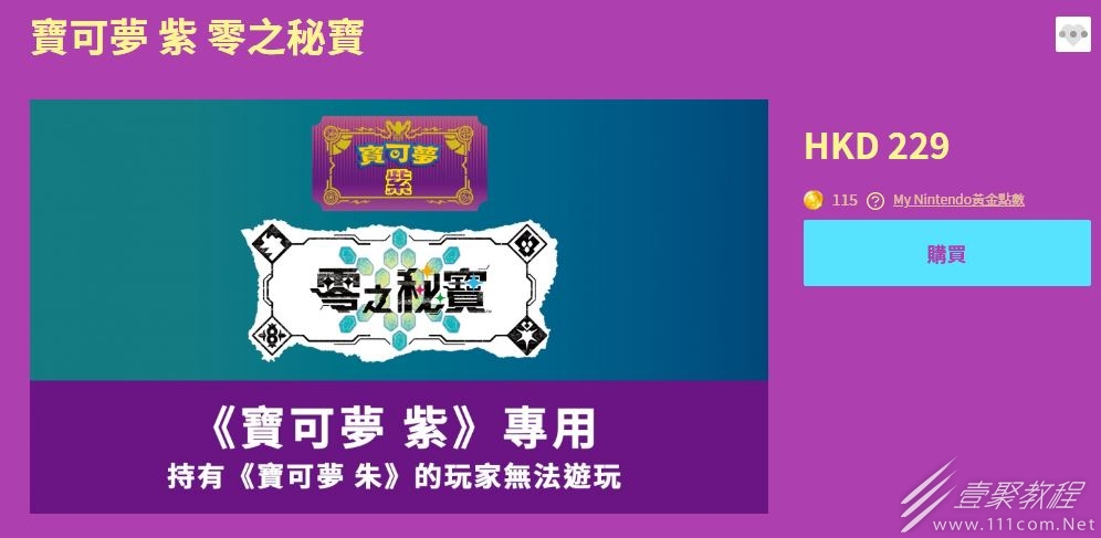 宝可梦朱紫零之秘宝售价是多少