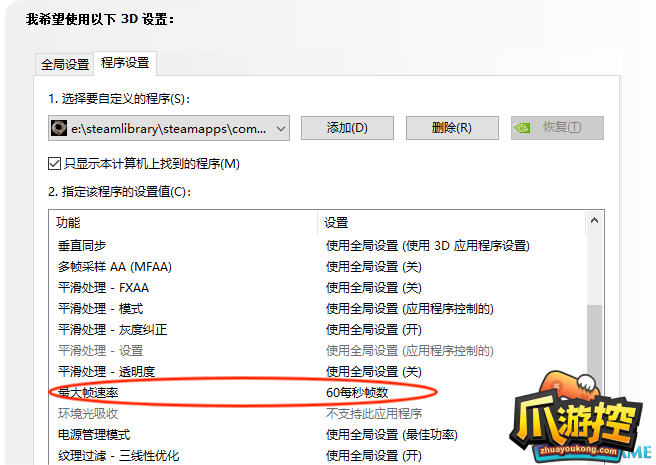 卧龙苍天陨落稳定60帧怎么改