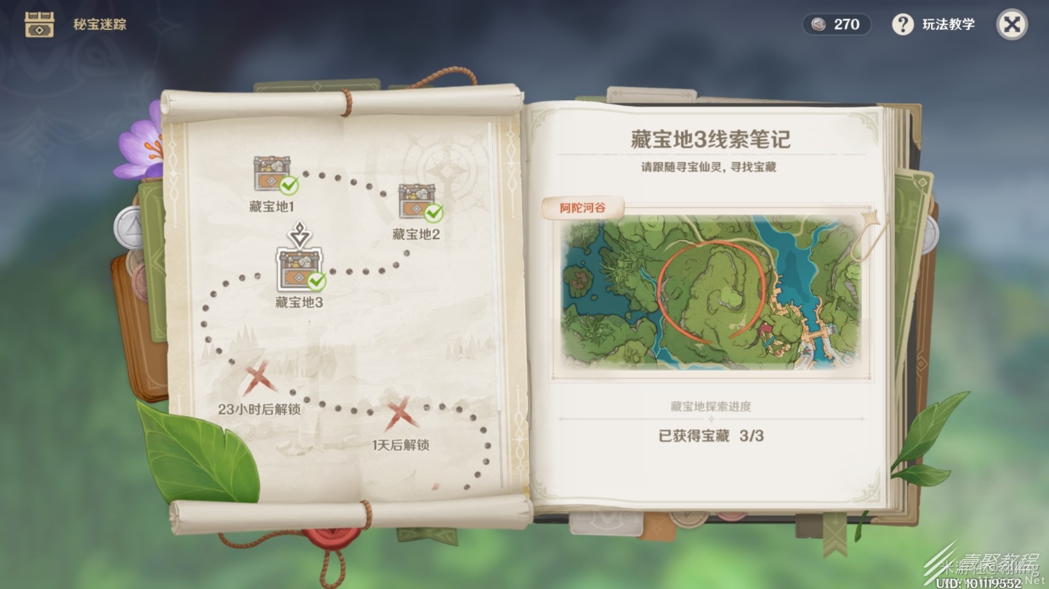 原神乌尔曼的宝藏第三天任务攻略