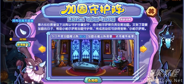 洛克王国加固守护阵活动怎么玩