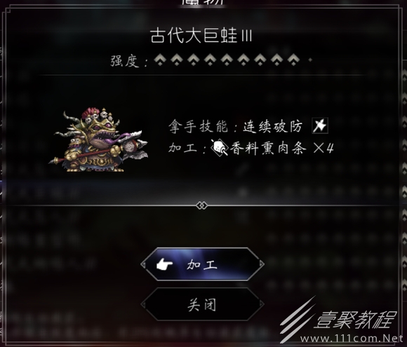 八方旅人2猎人宠物9星古代大巨蛙3捕捉地点是什么