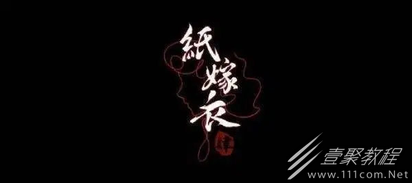 纸嫁衣4彩蛋有哪些