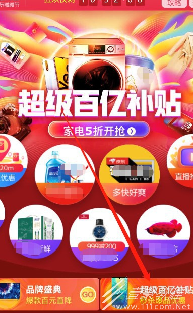 2023京东百亿补贴时间一览