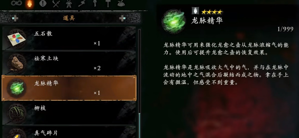《卧龙苍天陨落》龙脉精华位置一览