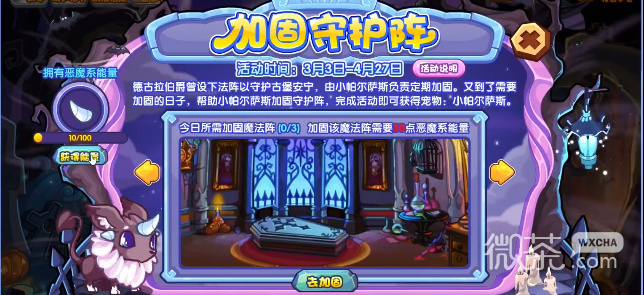 洛克王国加固守护阵活动技巧玩法