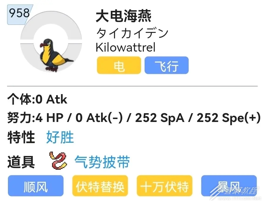 宝可梦朱紫大电海燕性格选择及努力值分配建议