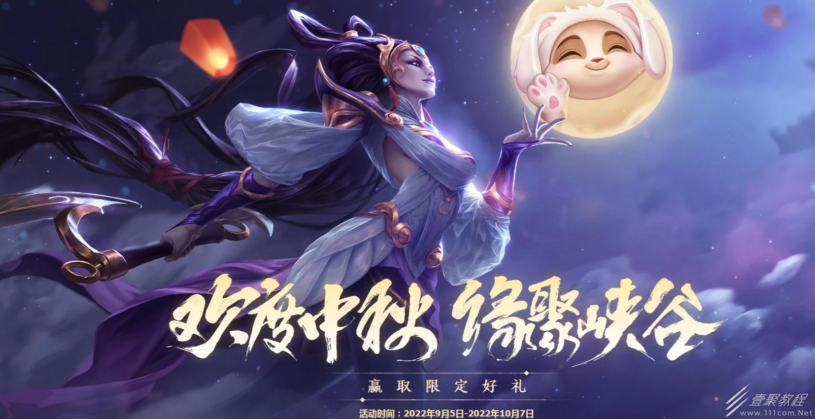 英雄联盟2022欢度中秋什么时候开始