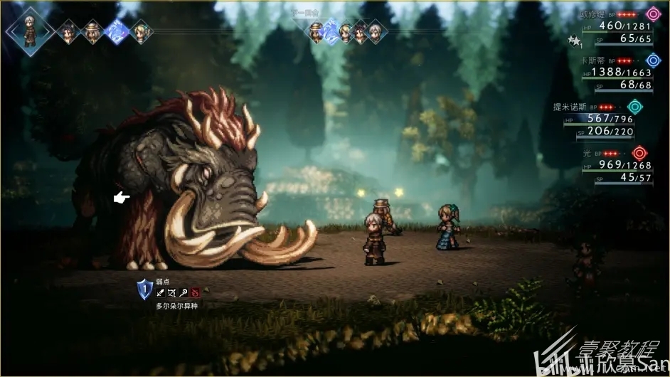 八方旅人2多尔朵尔异种BOSS弱点一览