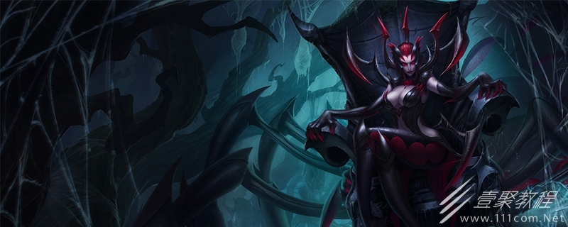 LOL13.4版本正式服蜘蛛削弱一览