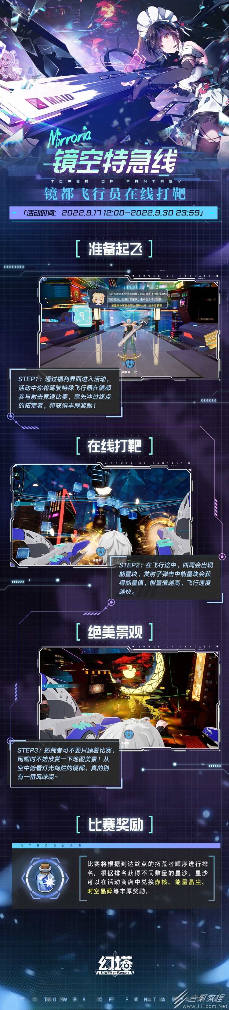 幻塔镜空特急线活动有什么玩法